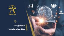 استارتاپ چیست؟ مسائل حقوقی پیرامون آن