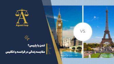 لندن یا پاریس؟ مقایسه زندگی در فرانسه یا انگلیس