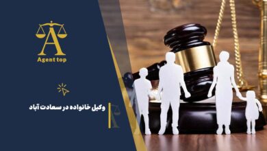 وکیل خانواده در سعادت آیاد