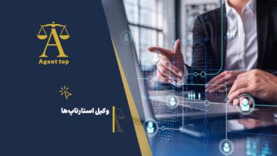 وکیل استارتاپ ها