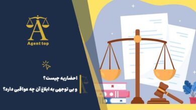 احضاریه چیست؟ و بی توجهی به ابلاغ آن چه عواقبی دارد؟