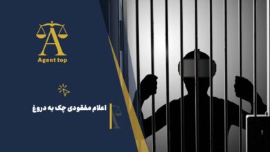 اعلام مفقودی چک به دروغ