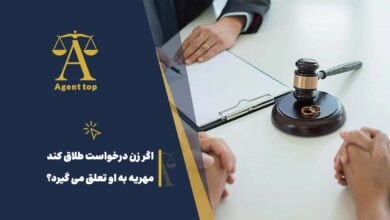 اگر زن درخواست طلاق کند مهریه به او تعلق می گیرد؟
