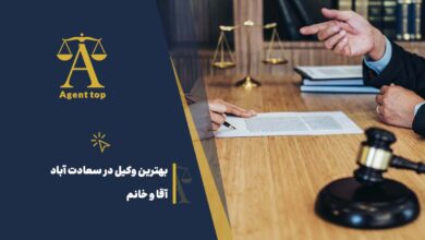 بهترین وکیل در سعادت آباد آقا و خانم