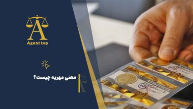 معنی مهریه چیست؟