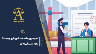 کمیسیون ماده 100 شهرداری چیست؟ نحوه رسیدگی به آن