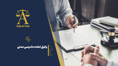 وکیل اعاده دادرسی مدنی